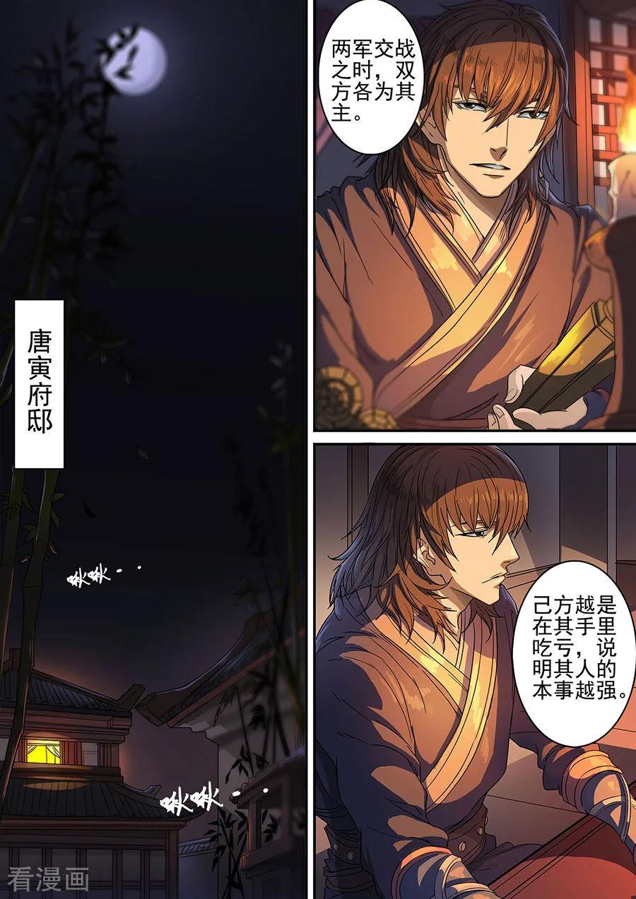 Tang Yin Zai Yi Jie Ch.319 p8