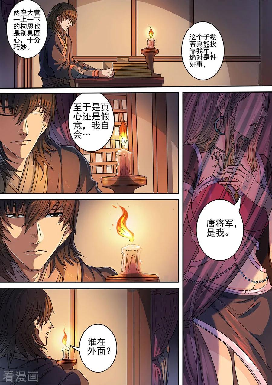 Tang Yin Zai Yi Jie Ch.319 p9