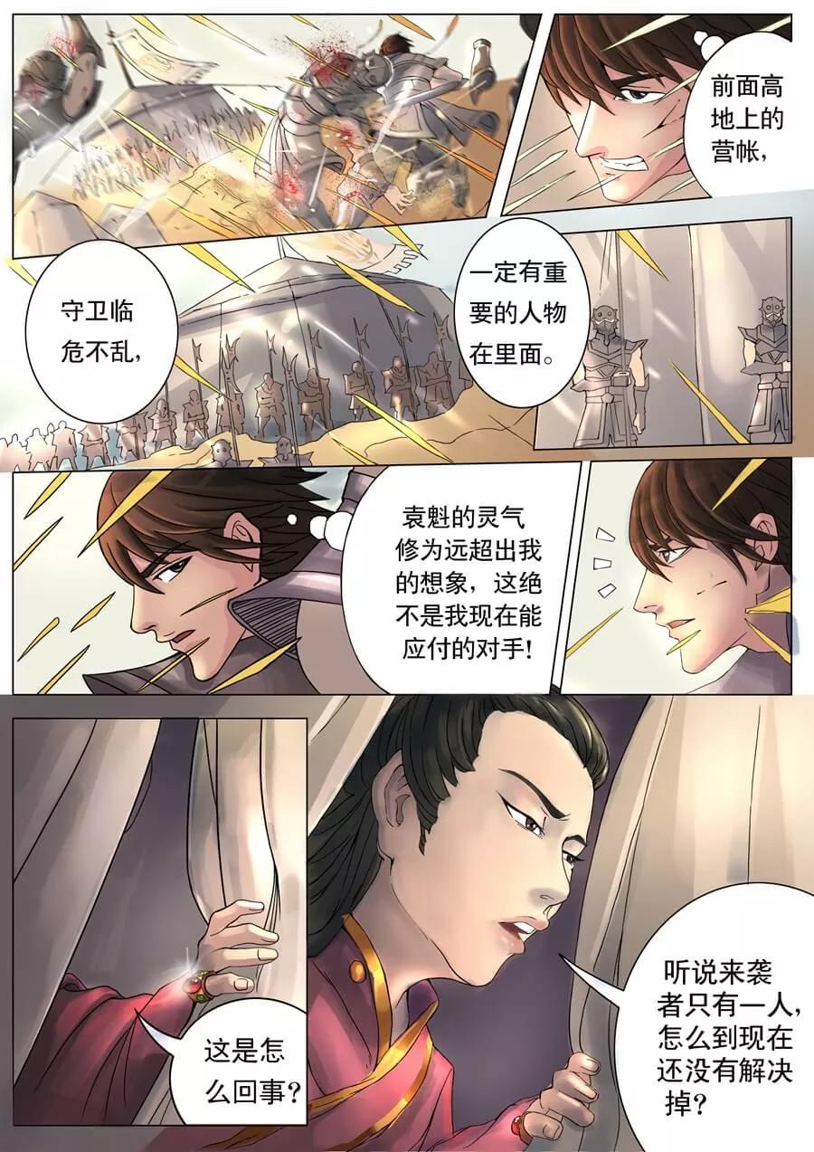 Tang Yin Zai Yi Jie Ch.32 p8