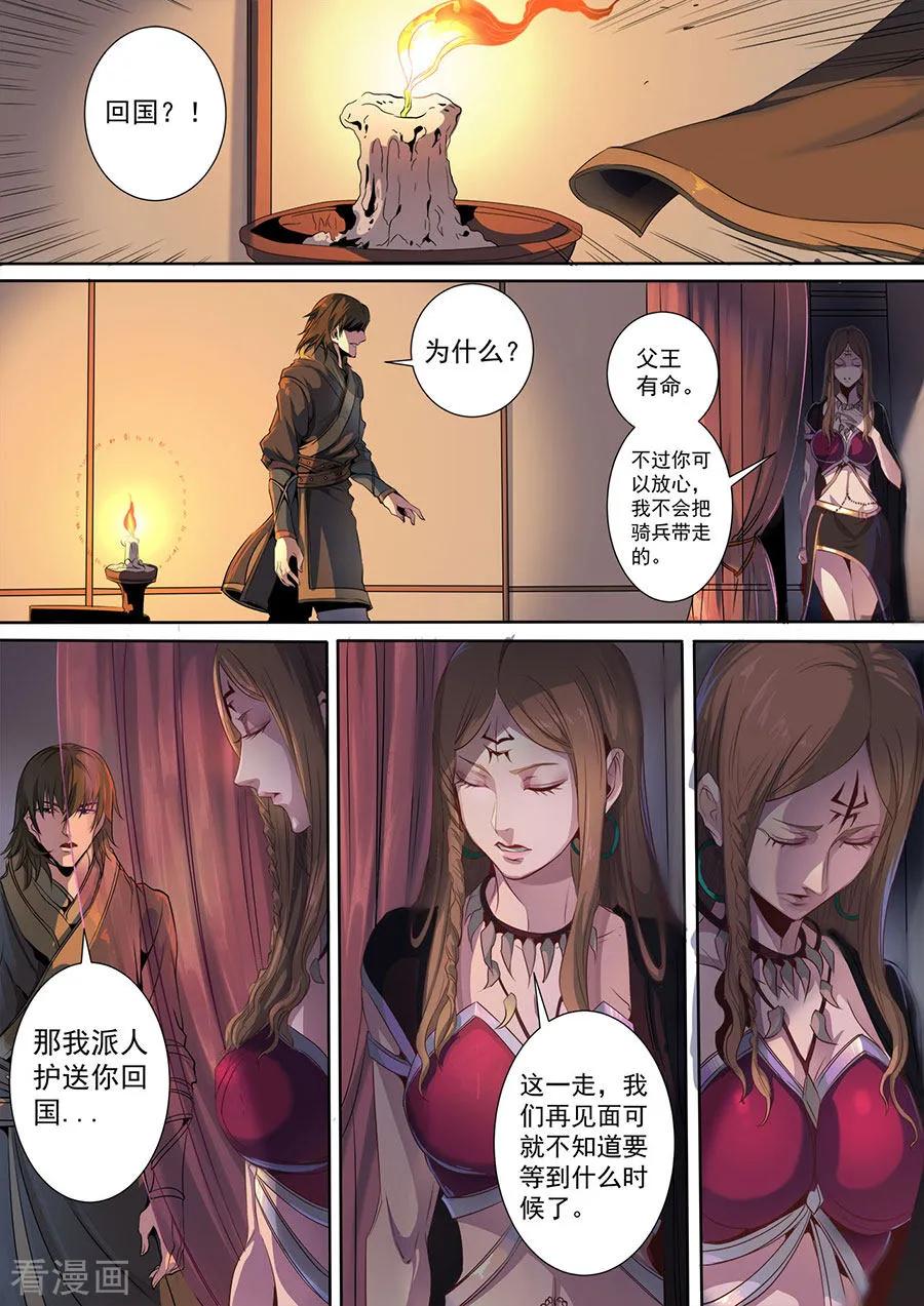 Tang Yin Zai Yi Jie Ch.320 p3