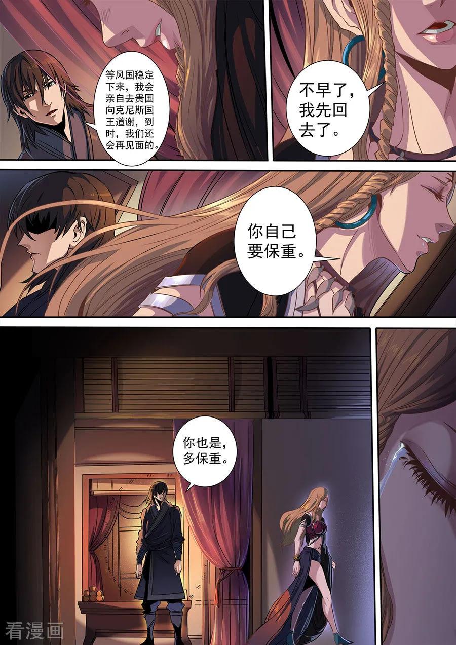 Tang Yin Zai Yi Jie Ch.320 p4