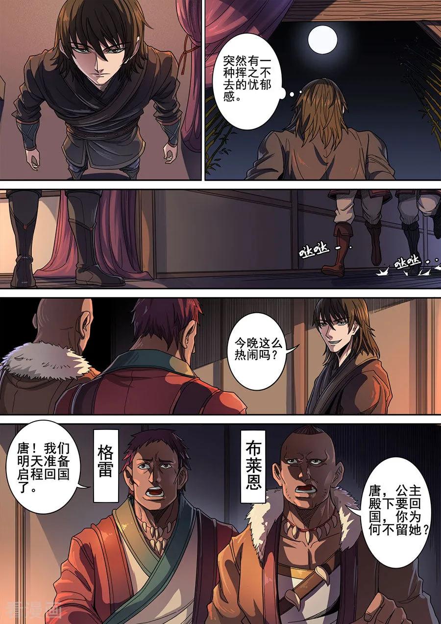 Tang Yin Zai Yi Jie Ch.320 p5