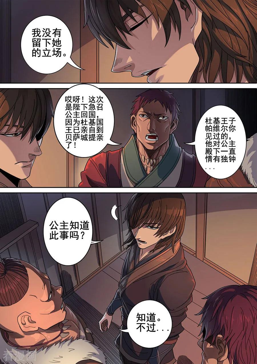 Tang Yin Zai Yi Jie Ch.320 p6