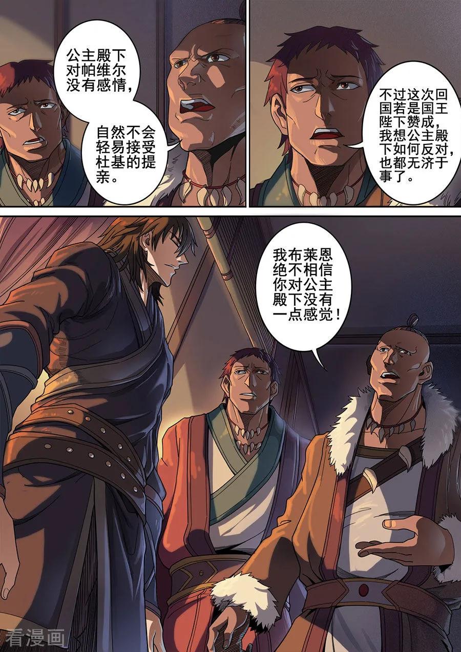 Tang Yin Zai Yi Jie Ch.320 p7