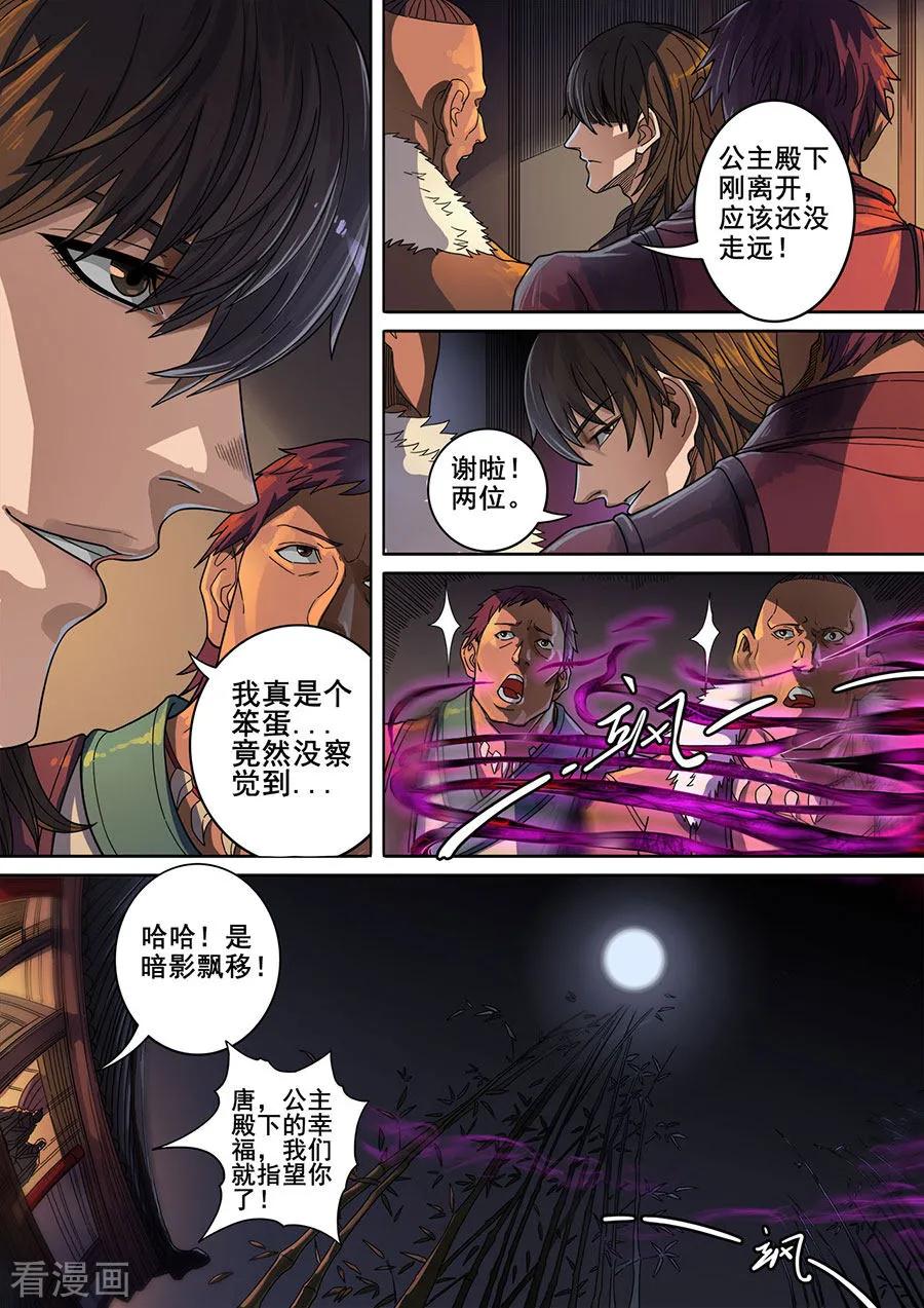 Tang Yin Zai Yi Jie Ch.320 p8