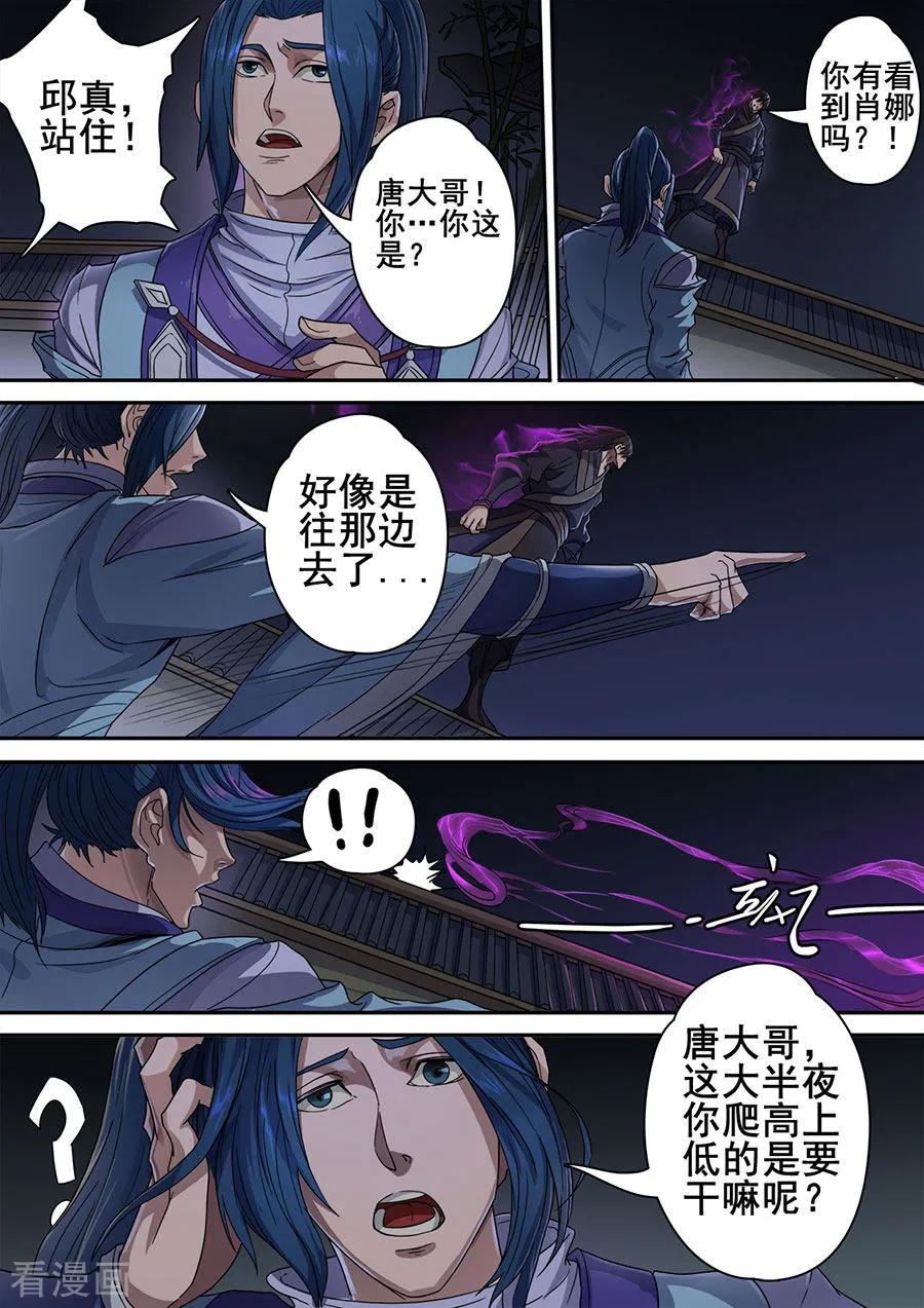 Tang Yin Zai Yi Jie Ch.320 p9