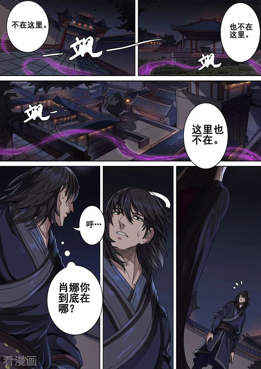 Tang Yin Zai Yi Jie Ch.321 p2