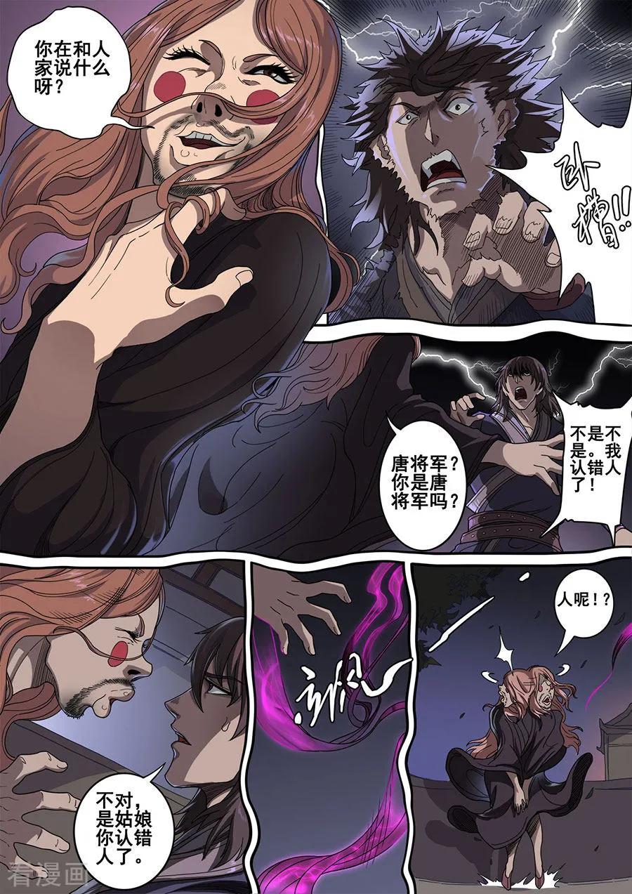 Tang Yin Zai Yi Jie Ch.321 p4