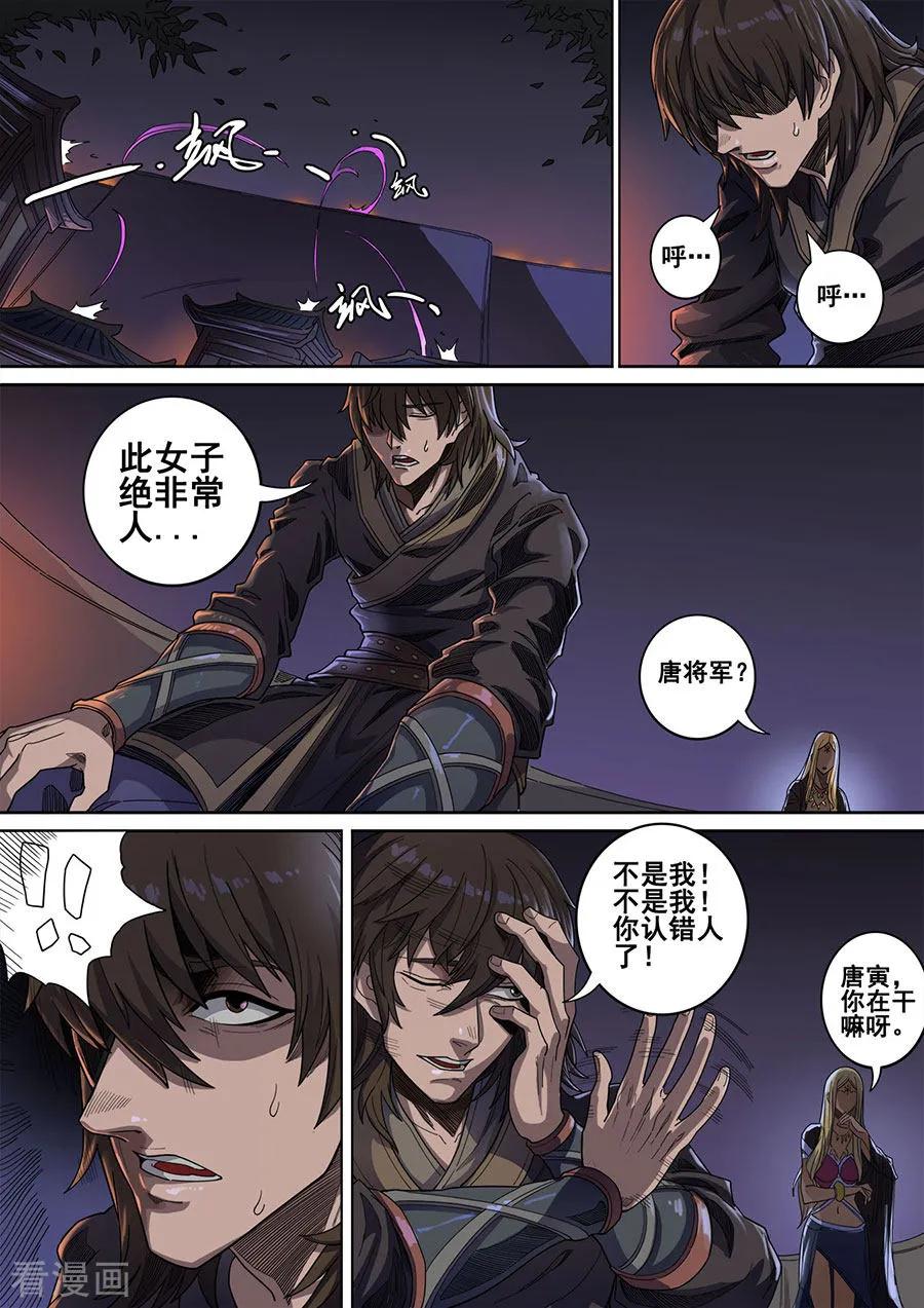 Tang Yin Zai Yi Jie Ch.321 p5