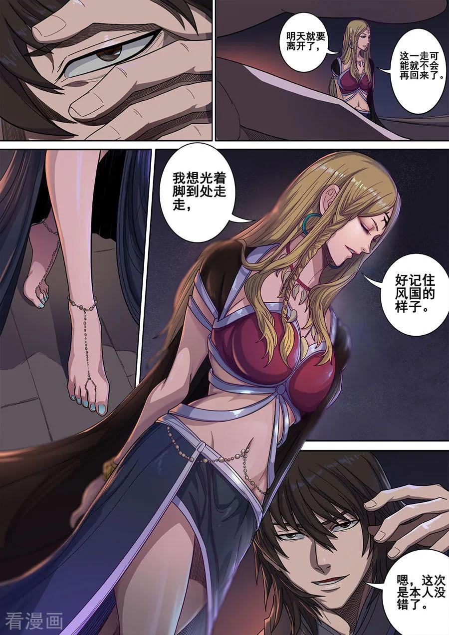 Tang Yin Zai Yi Jie Ch.321 p6