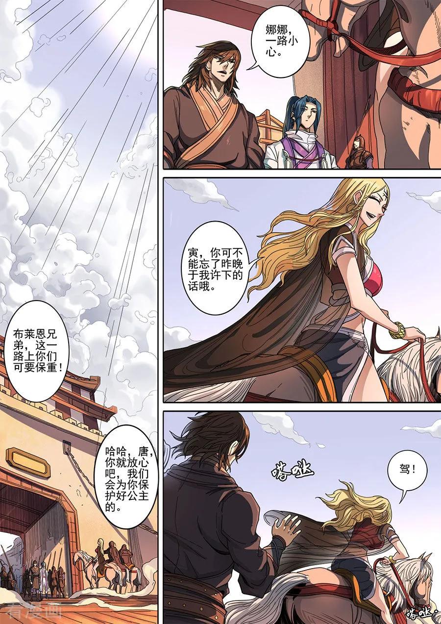 Tang Yin Zai Yi Jie Ch.322 p2