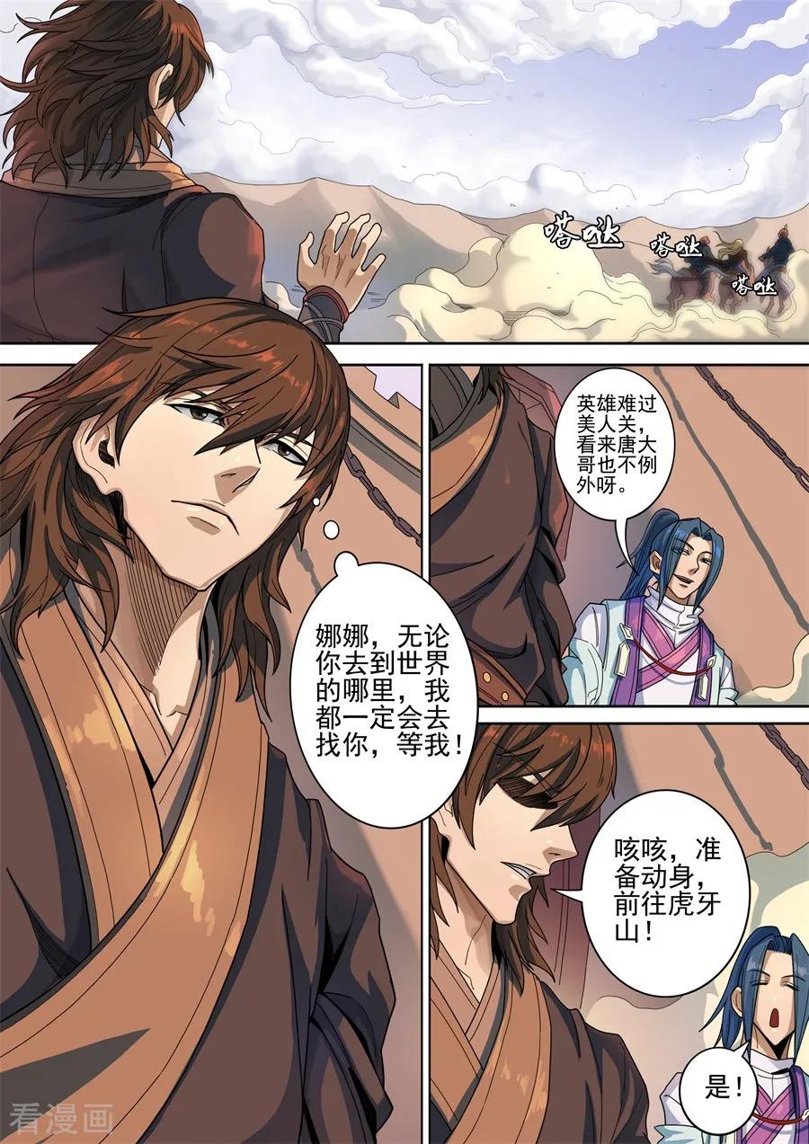 Tang Yin Zai Yi Jie Ch.322 p3