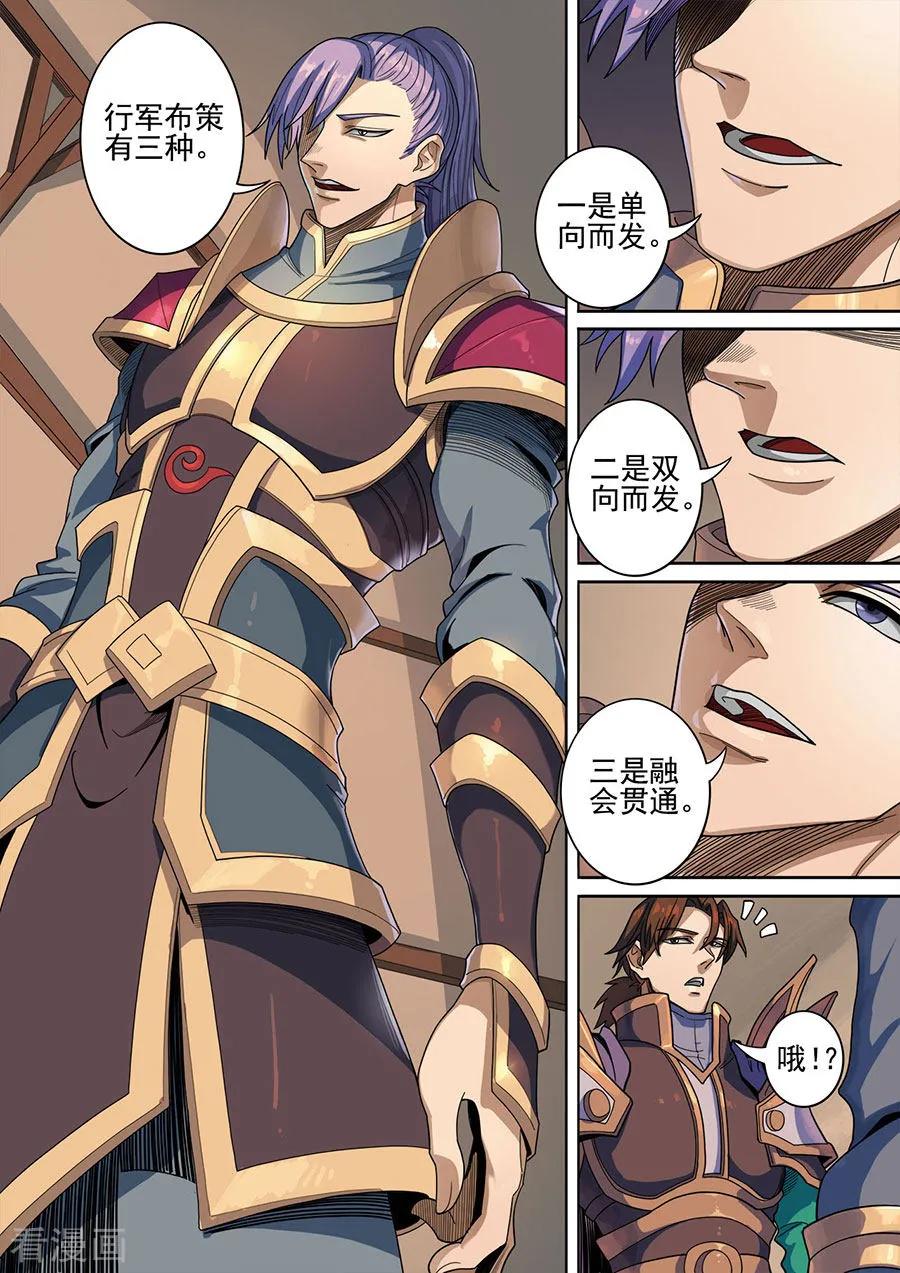 Tang Yin Zai Yi Jie Ch.322 p8
