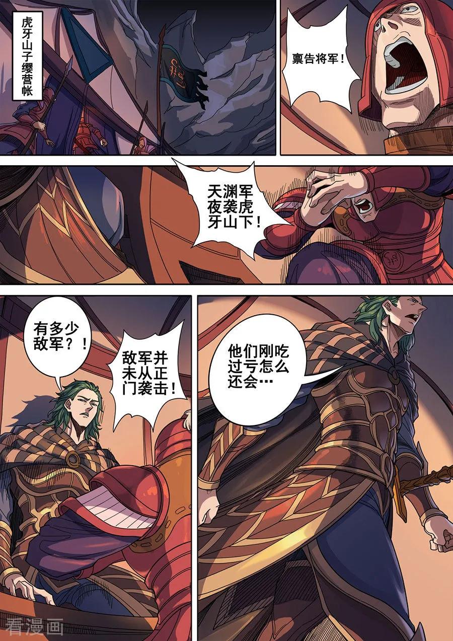 Tang Yin Zai Yi Jie Ch.323 p5