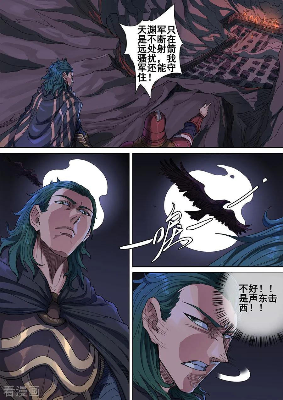 Tang Yin Zai Yi Jie Ch.323 p6