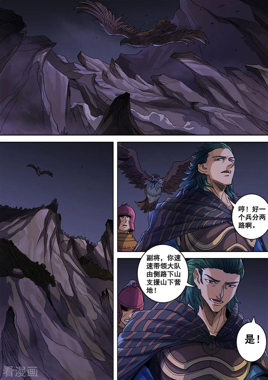 Tang Yin Zai Yi Jie Ch.324 p2