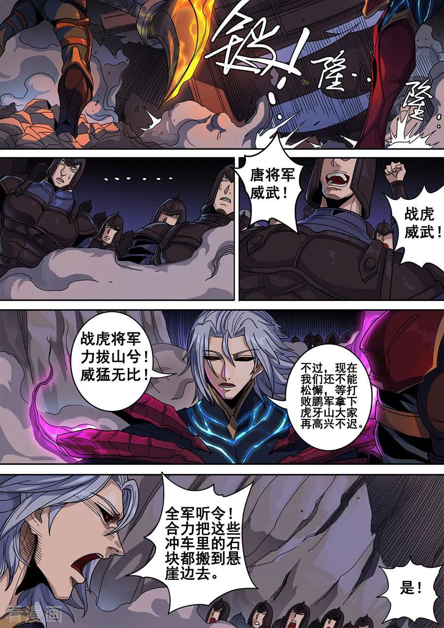 Tang Yin Zai Yi Jie Ch.324 p8