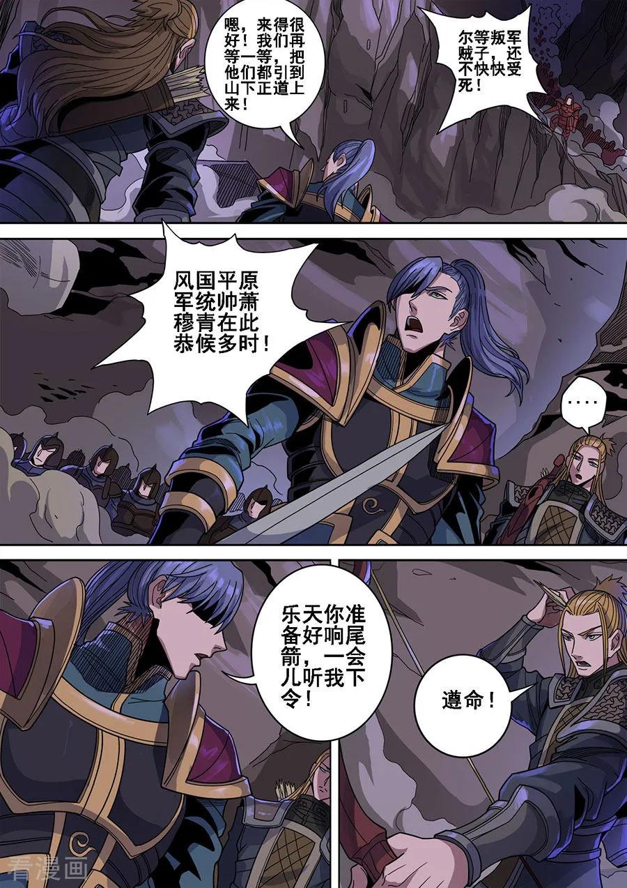 Tang Yin Zai Yi Jie Ch.325 p4
