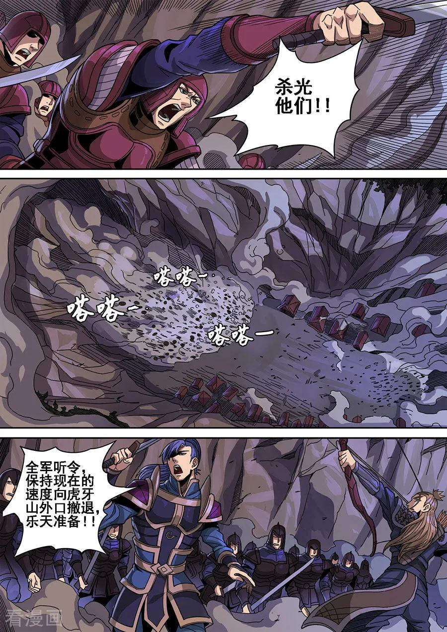 Tang Yin Zai Yi Jie Ch.325 p5