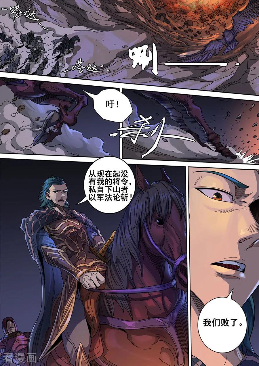 Tang Yin Zai Yi Jie Ch.325 p9
