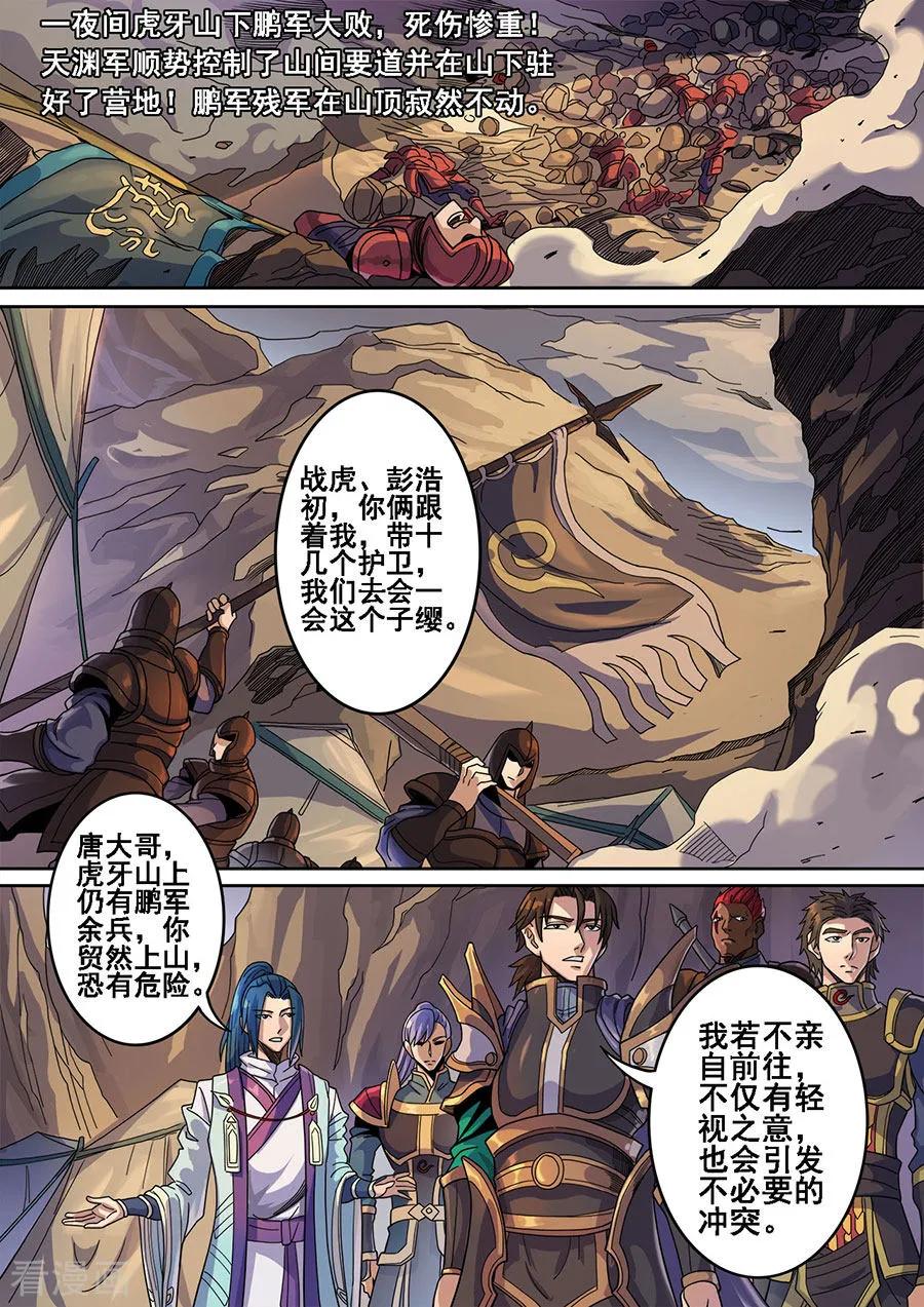 Tang Yin Zai Yi Jie Ch.326 p2
