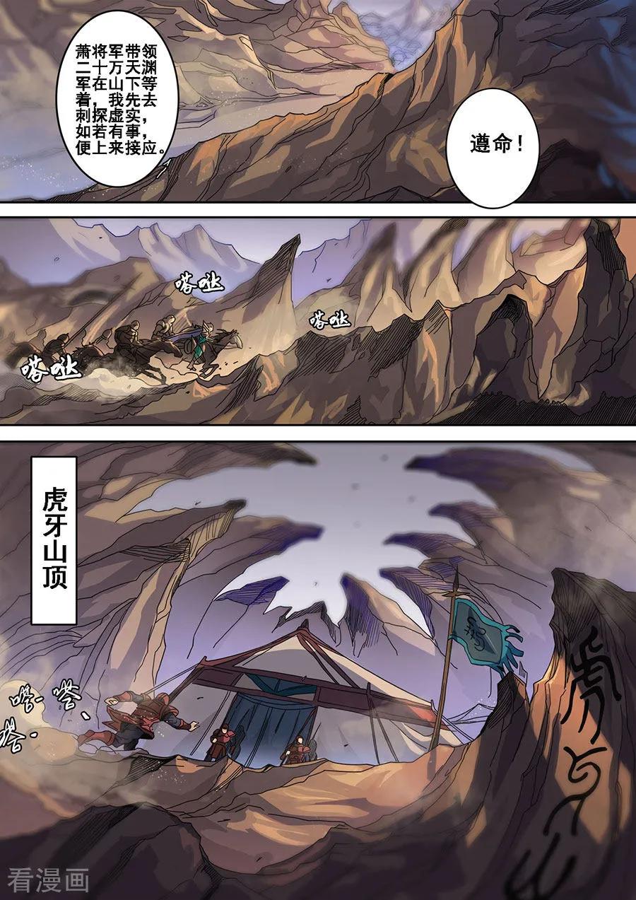 Tang Yin Zai Yi Jie Ch.326 p3