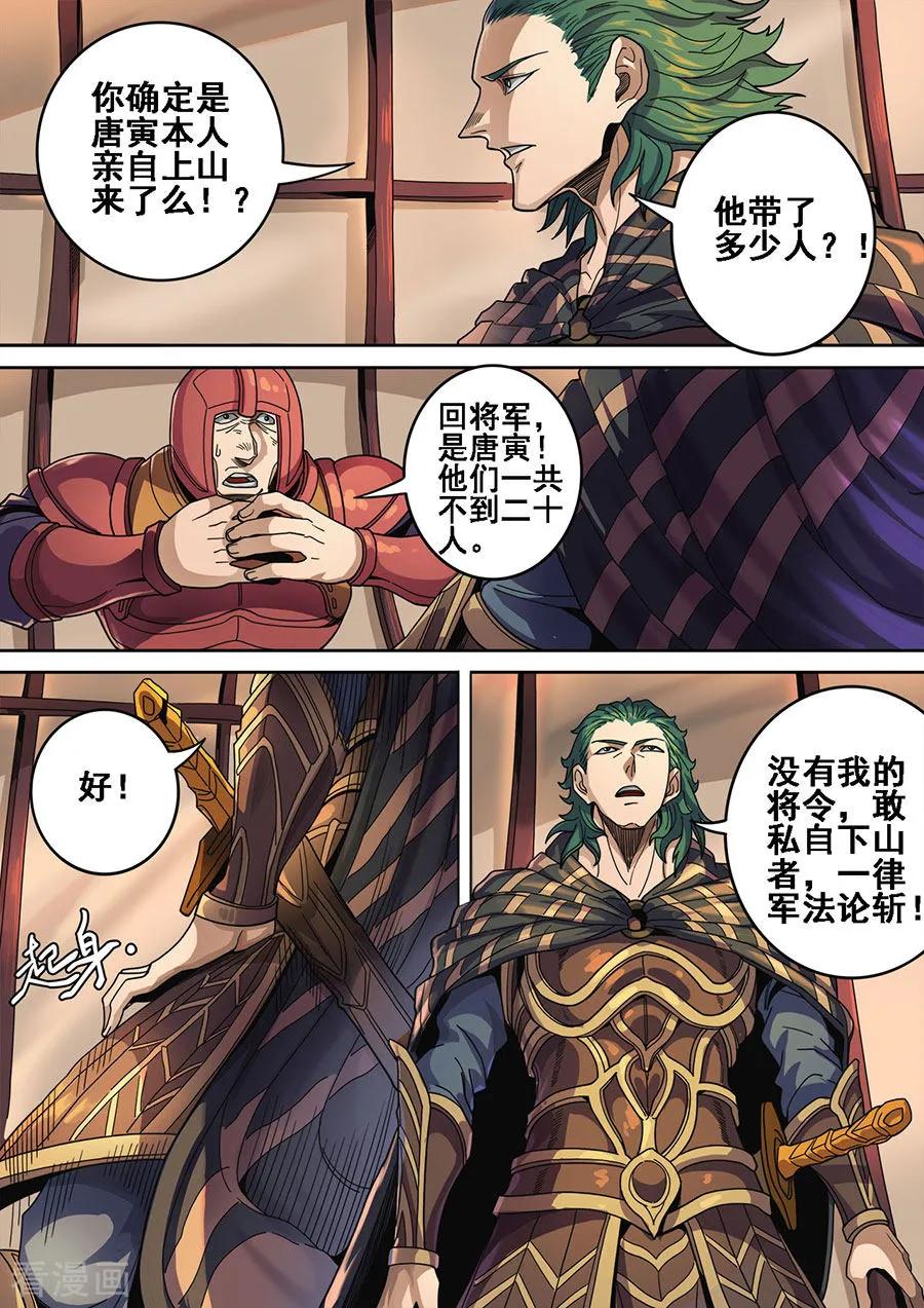 Tang Yin Zai Yi Jie Ch.326 p4