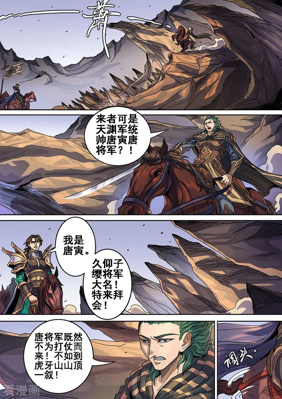 Tang Yin Zai Yi Jie Ch.326 p5