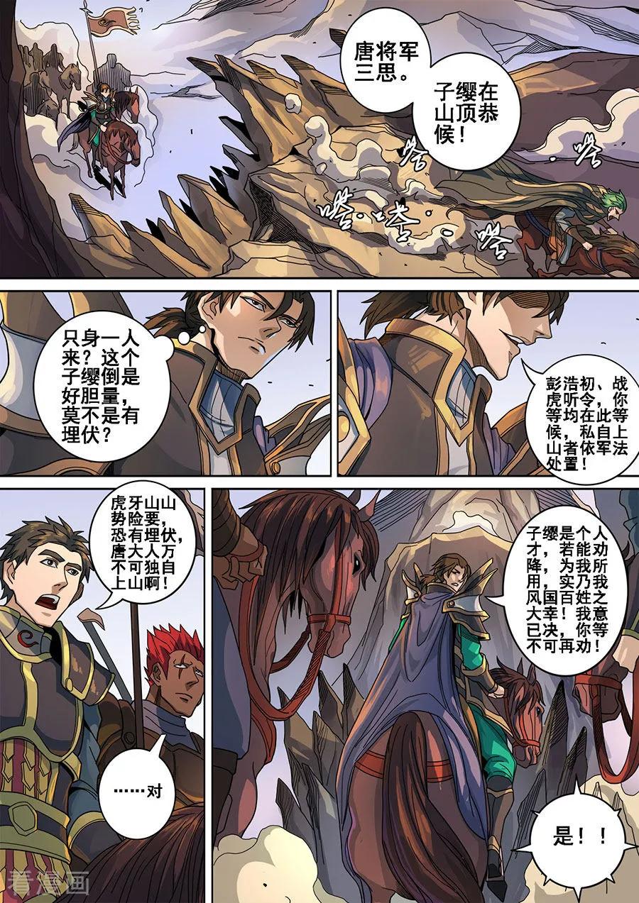 Tang Yin Zai Yi Jie Ch.326 p6