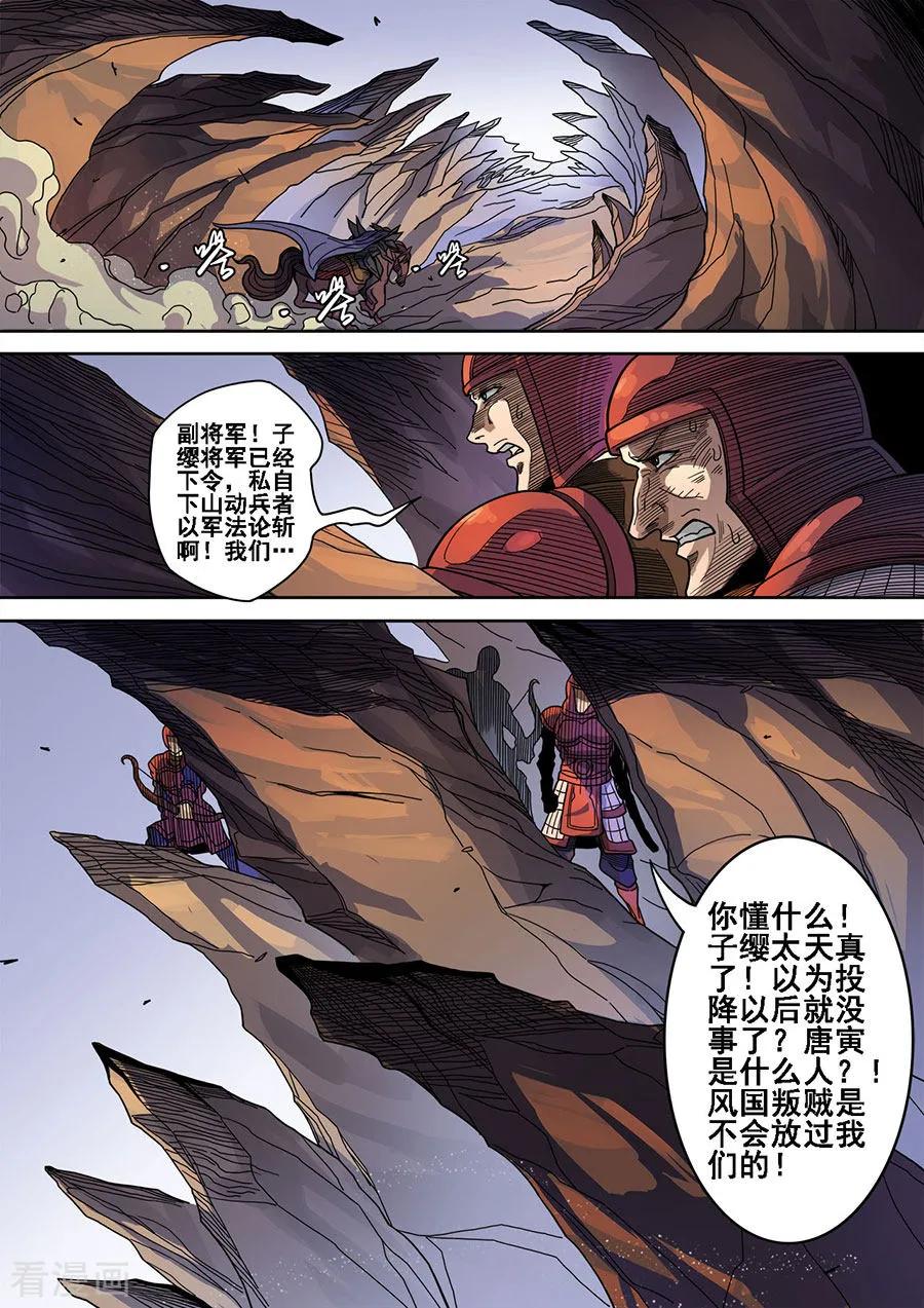 Tang Yin Zai Yi Jie Ch.326 p8