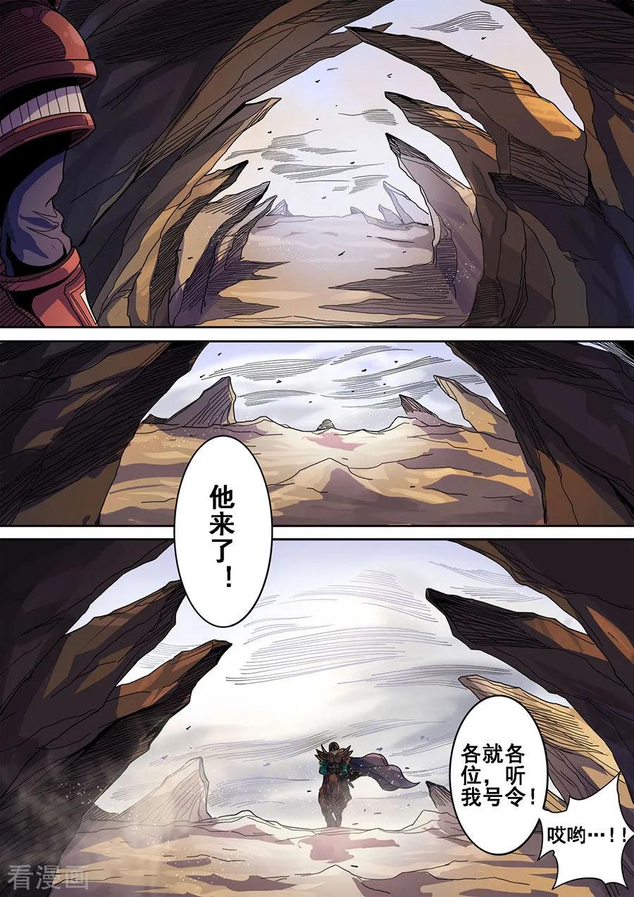 Tang Yin Zai Yi Jie Ch.326 p9