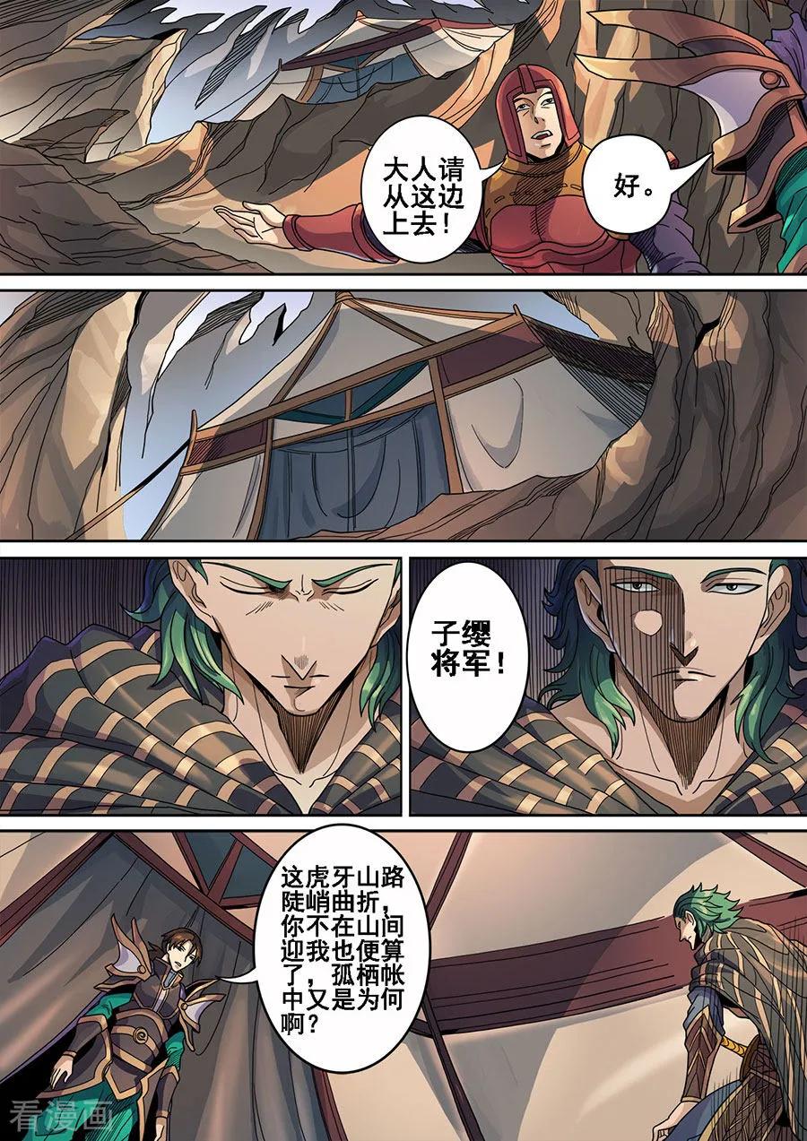 Tang Yin Zai Yi Jie Ch.327 p4