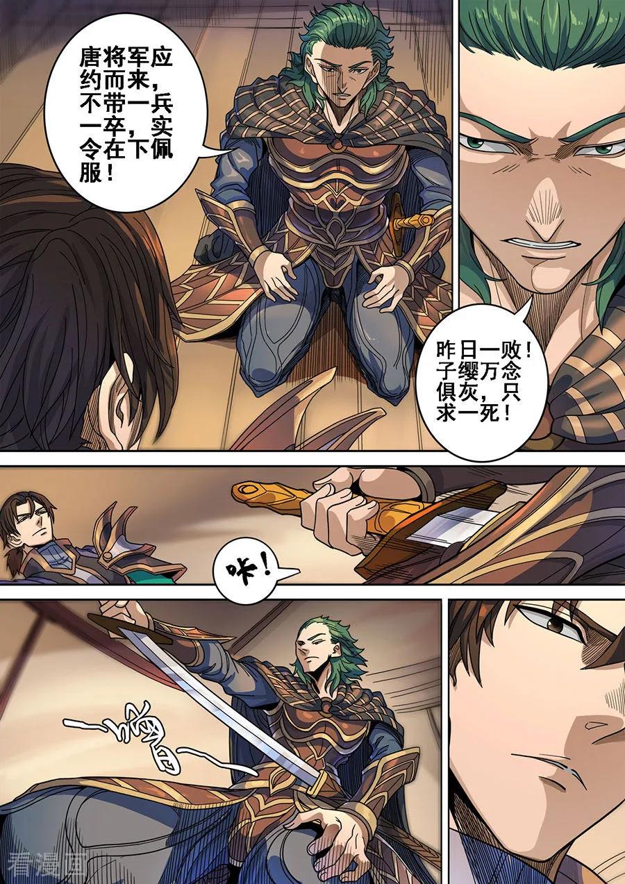 Tang Yin Zai Yi Jie Ch.327 p5