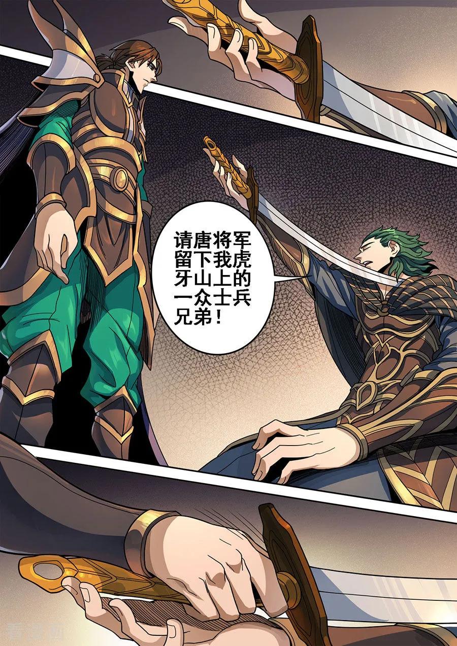 Tang Yin Zai Yi Jie Ch.327 p6