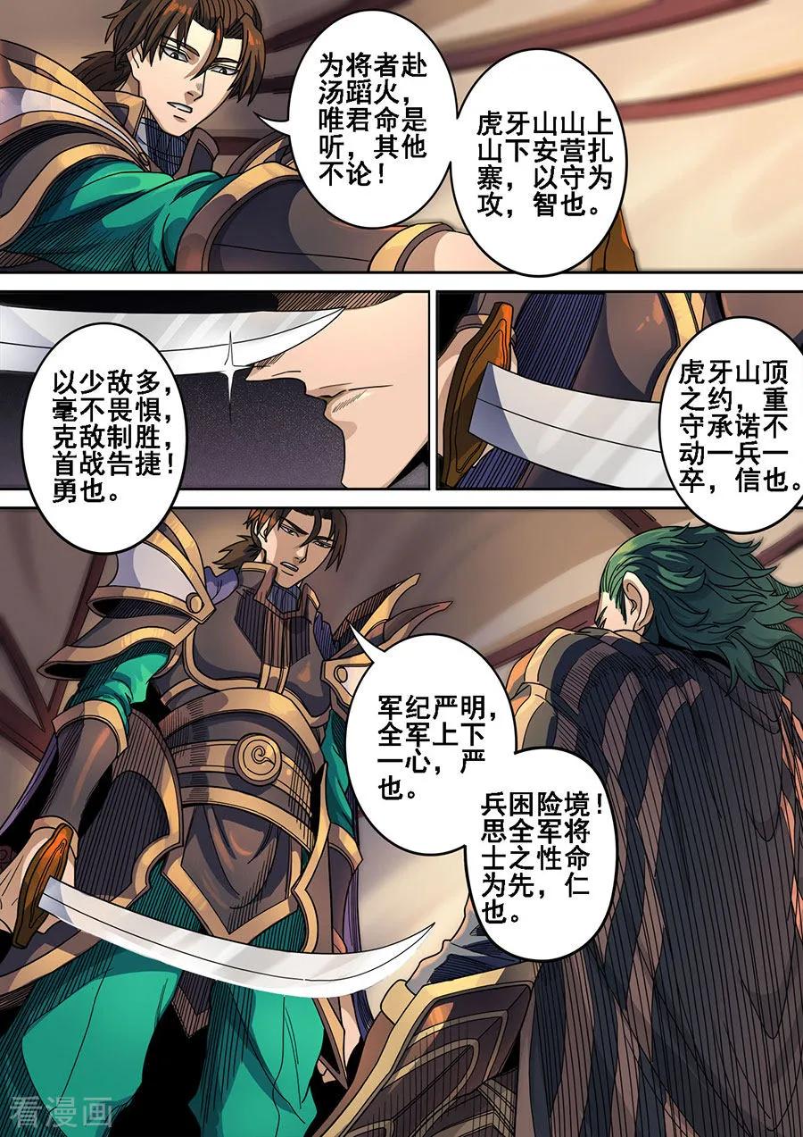 Tang Yin Zai Yi Jie Ch.327 p7