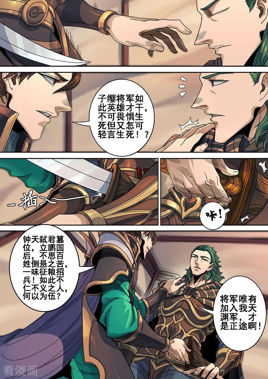 Tang Yin Zai Yi Jie Ch.327 p8