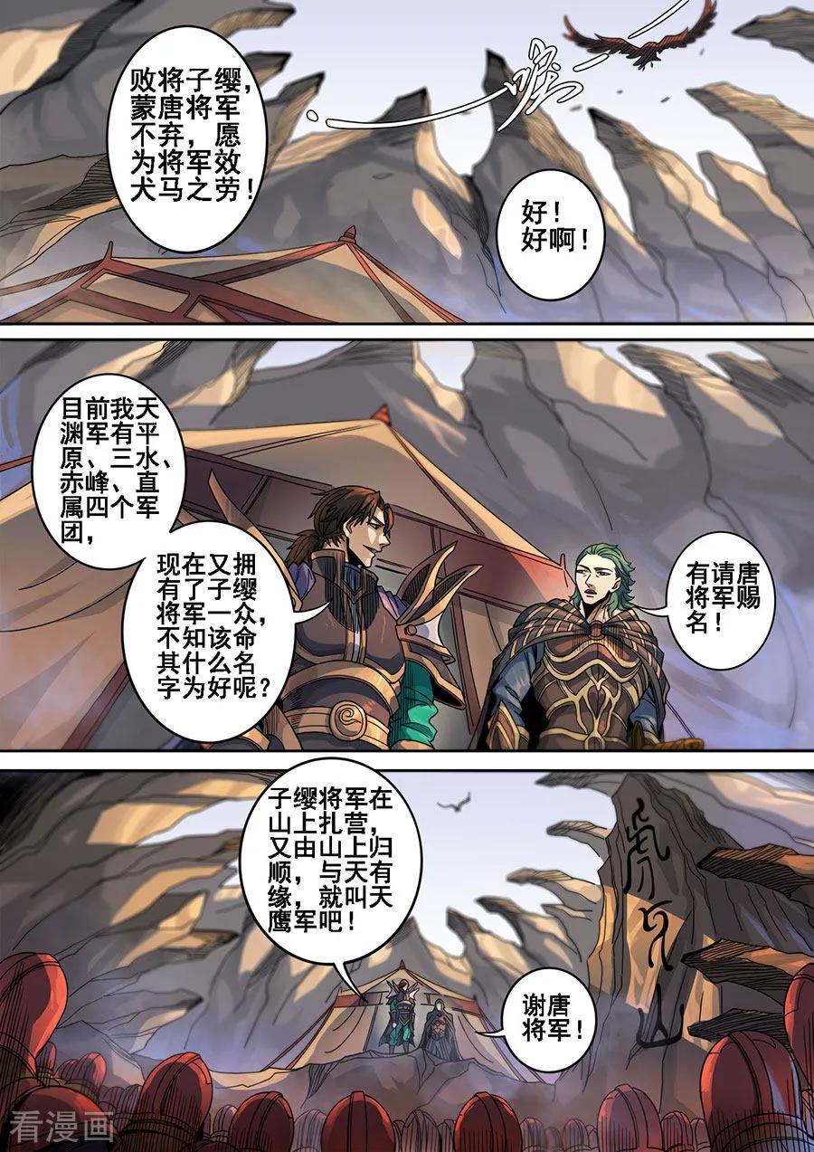 Tang Yin Zai Yi Jie Ch.327 p9