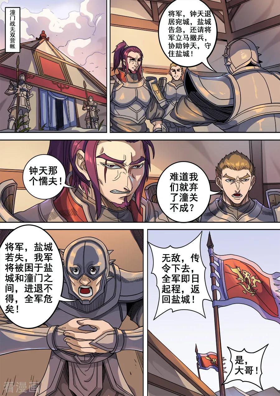 Tang Yin Zai Yi Jie Ch.328 p2