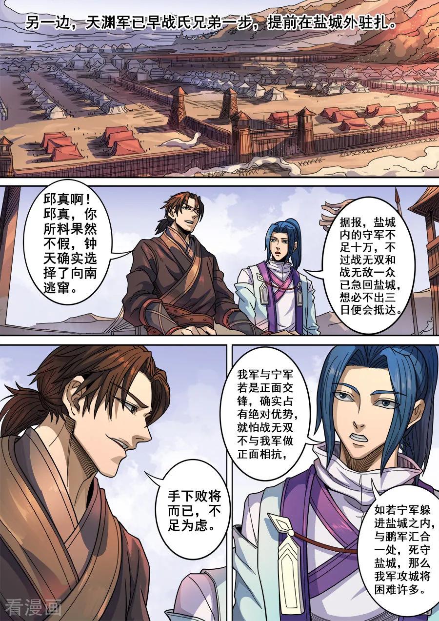 Tang Yin Zai Yi Jie Ch.328 p3