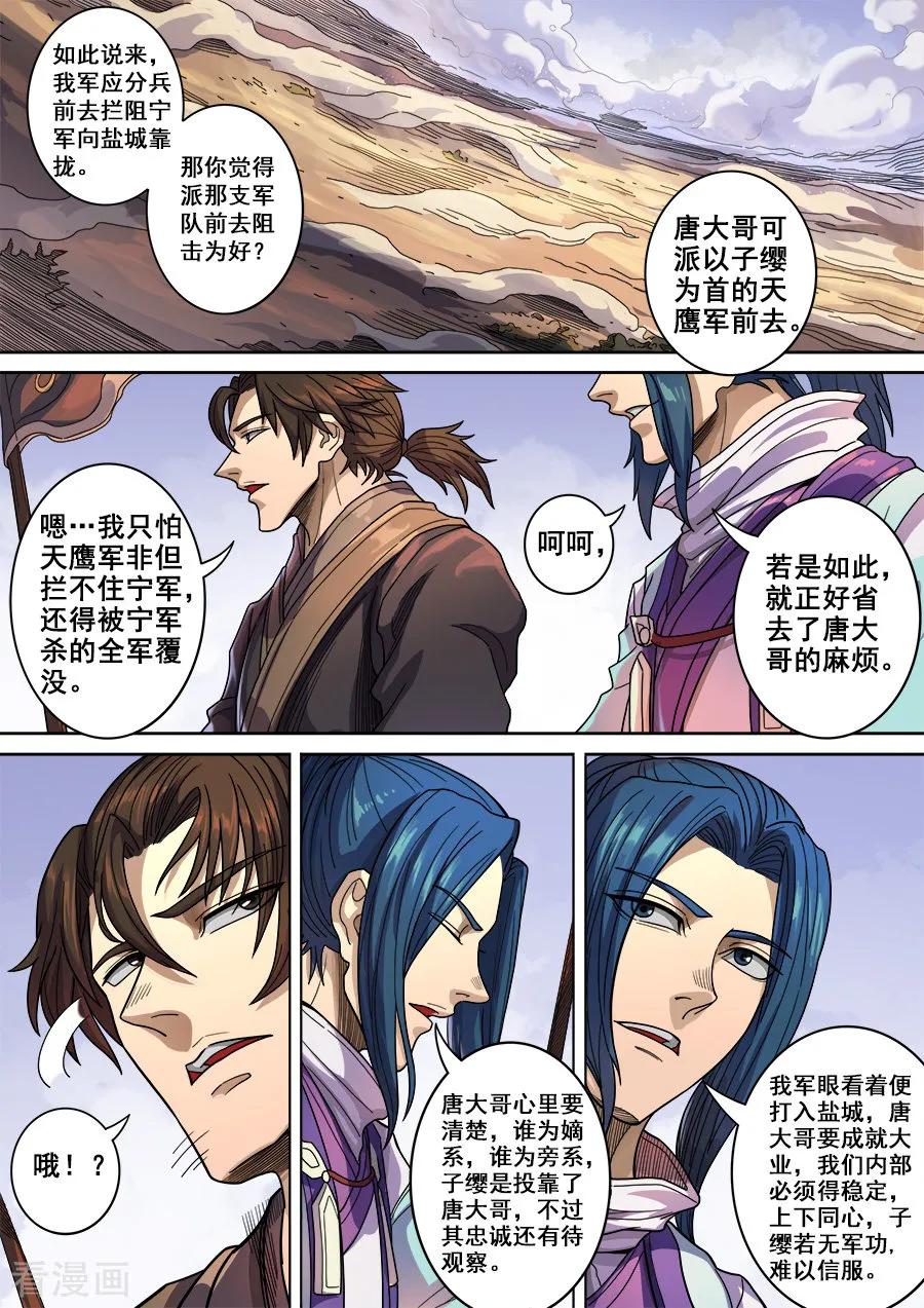 Tang Yin Zai Yi Jie Ch.328 p4