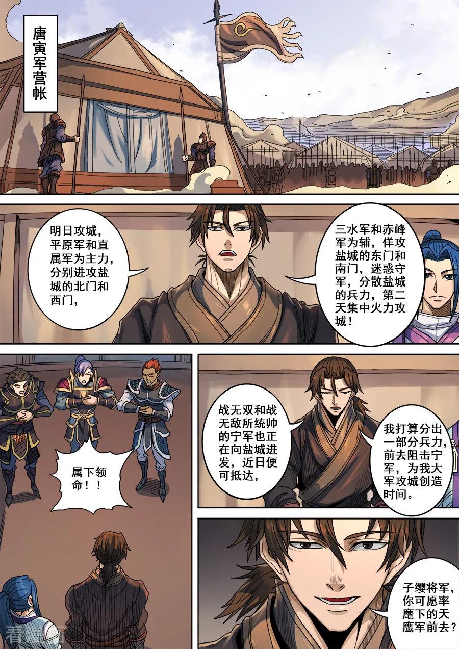Tang Yin Zai Yi Jie Ch.328 p5