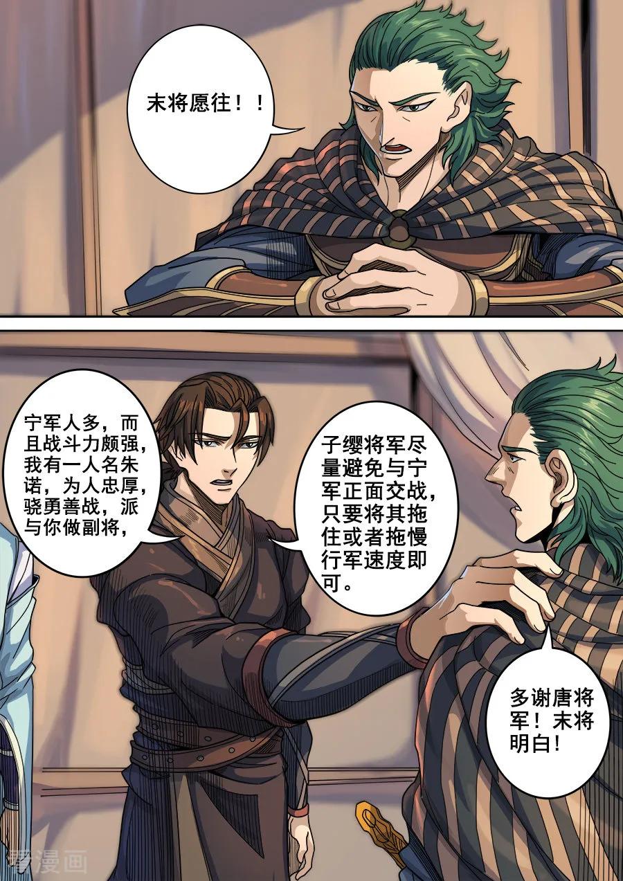 Tang Yin Zai Yi Jie Ch.328 p6