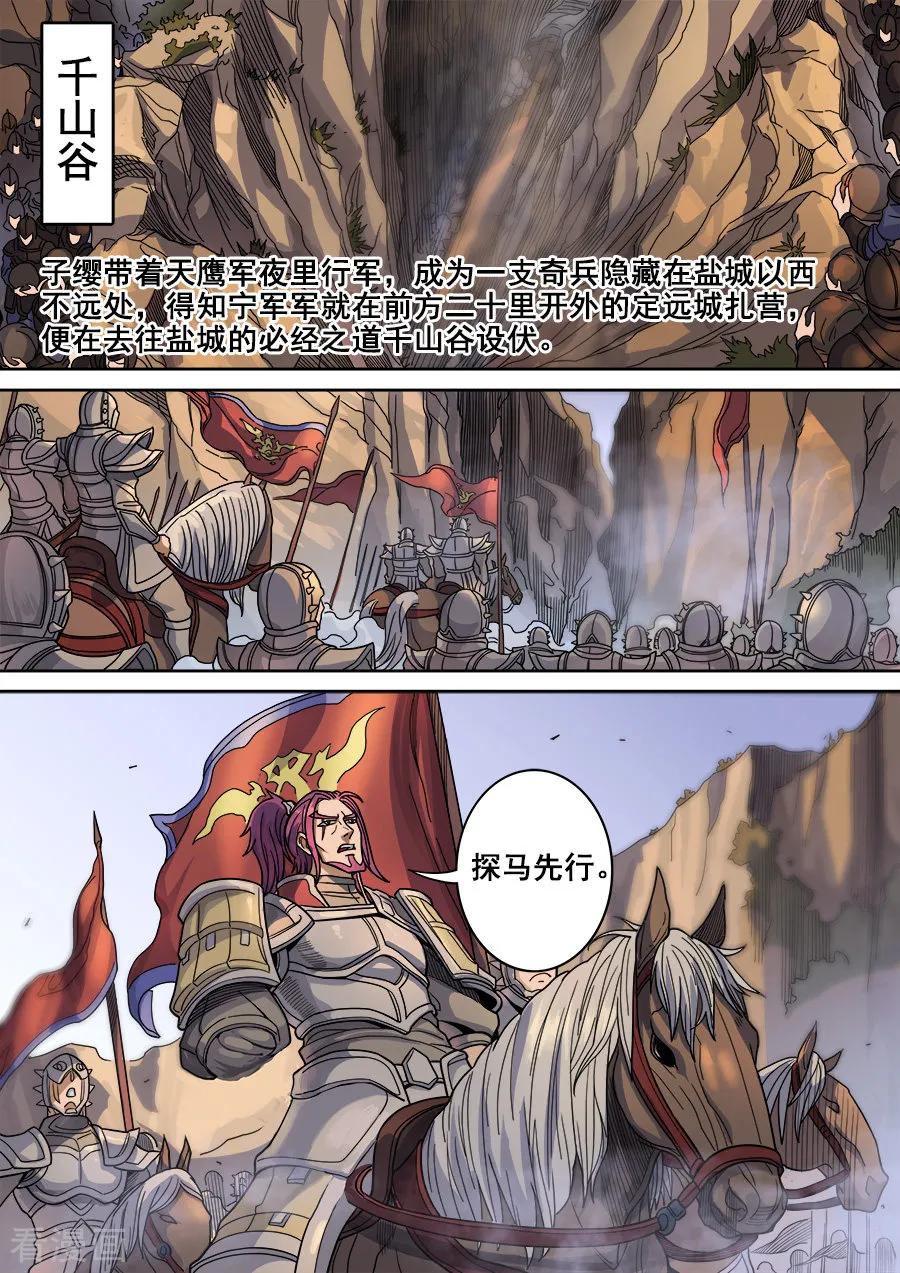 Tang Yin Zai Yi Jie Ch.328 p7
