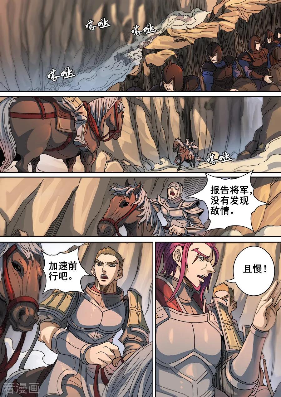 Tang Yin Zai Yi Jie Ch.328 p8