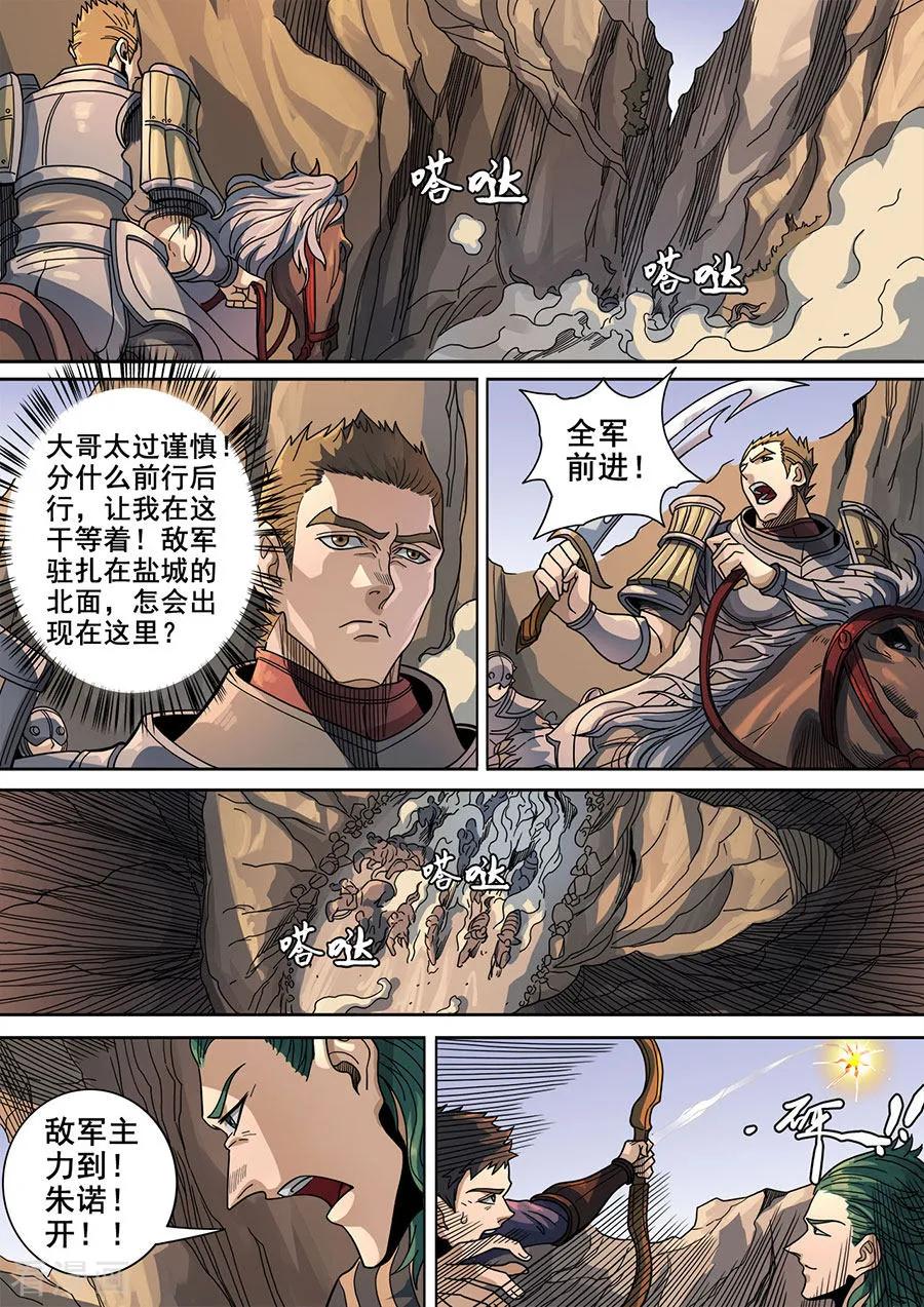 Tang Yin Zai Yi Jie Ch.329 p2