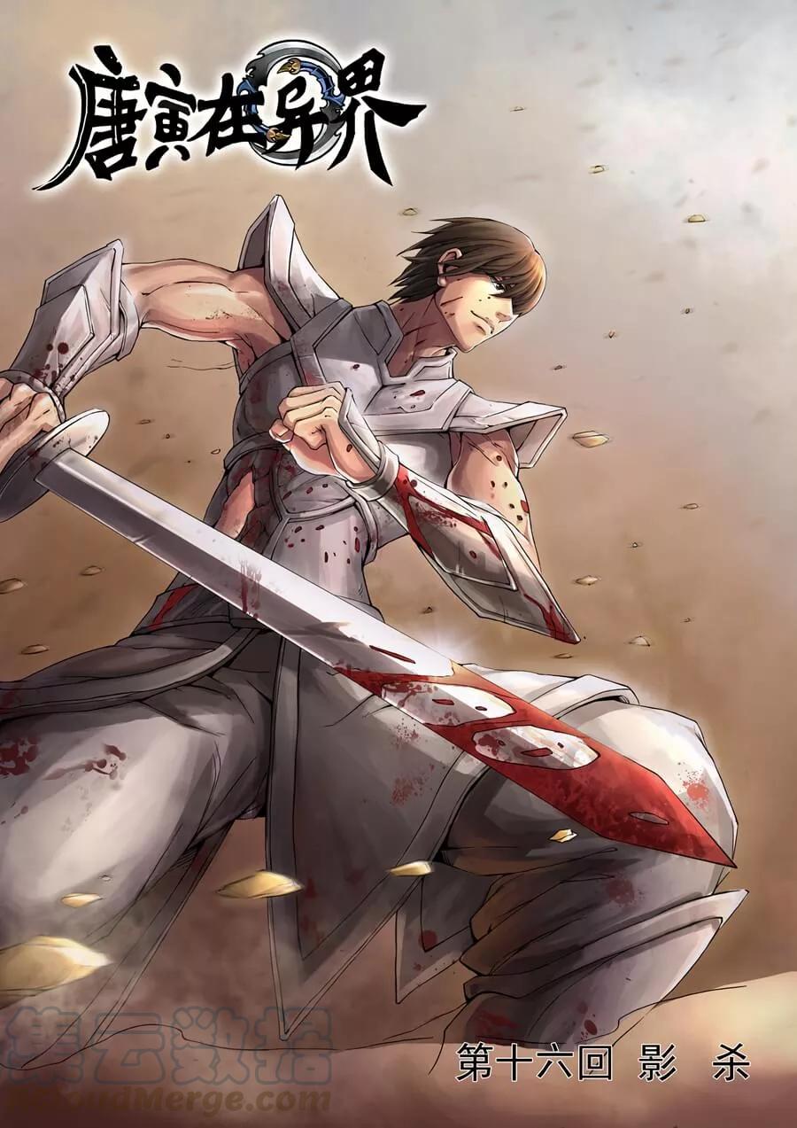Tang Yin Zai Yi Jie Ch.33 p1