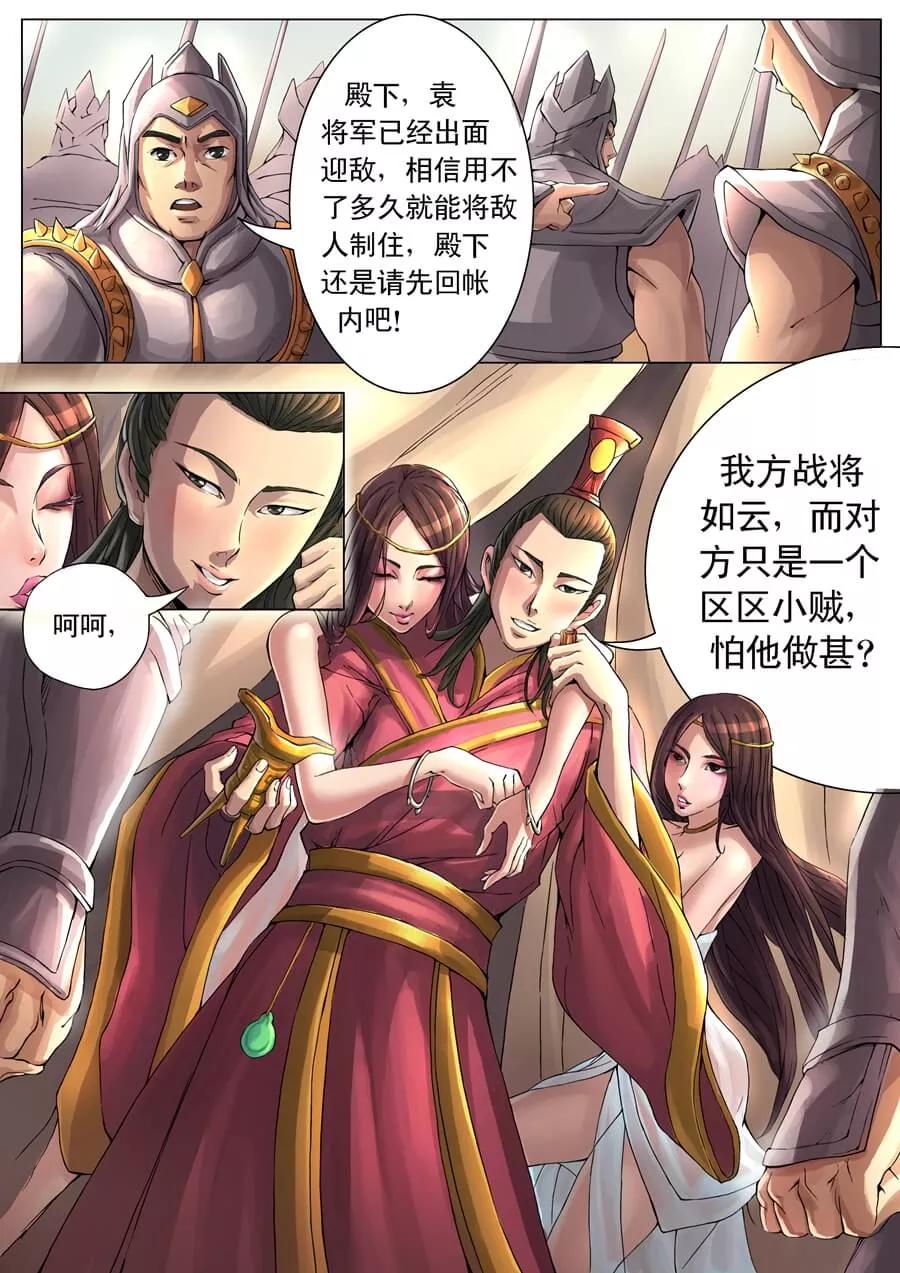 Tang Yin Zai Yi Jie Ch.33 p2