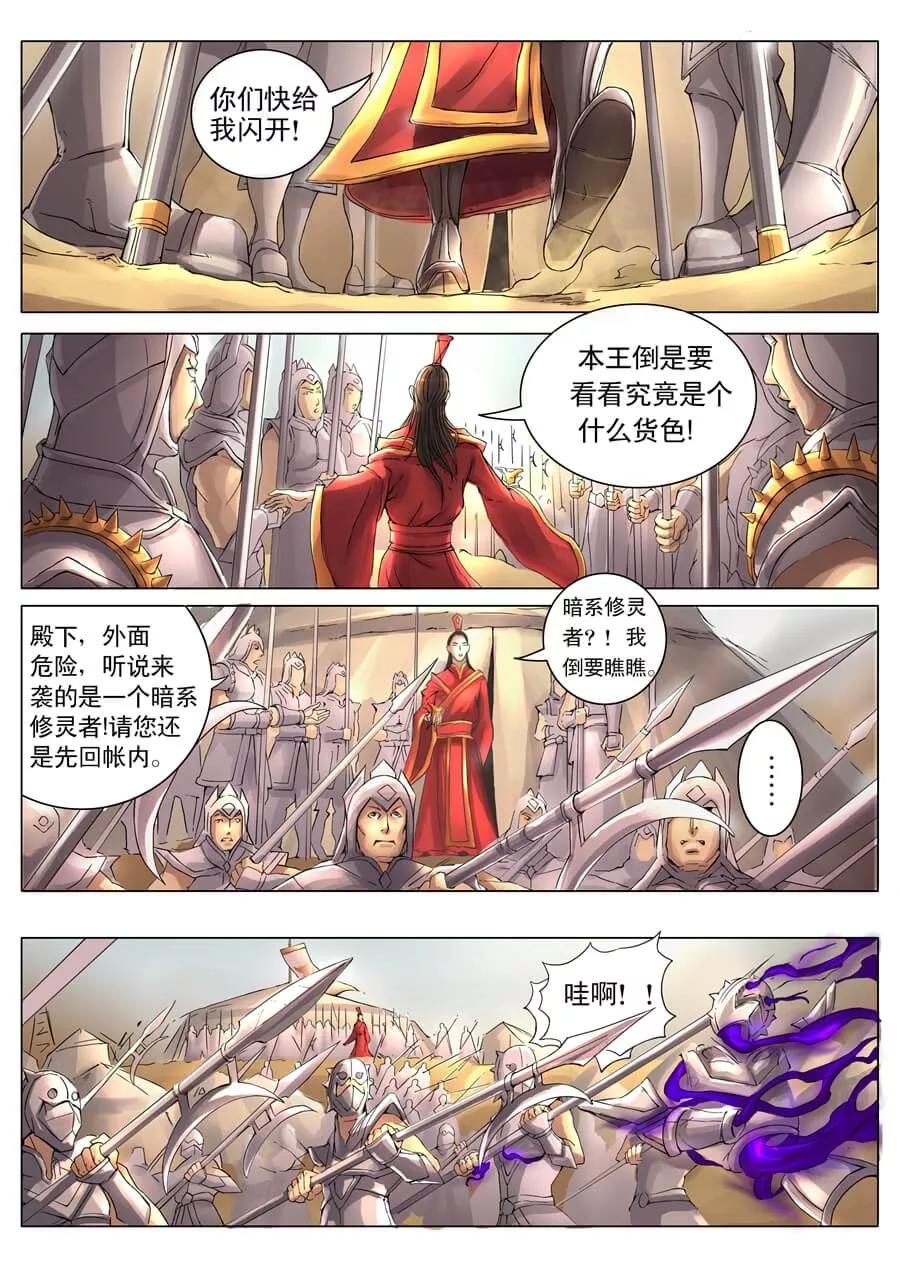 Tang Yin Zai Yi Jie Ch.33 p3
