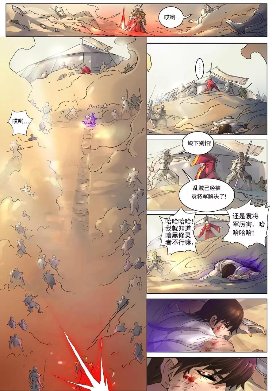 Tang Yin Zai Yi Jie Ch.33 p8