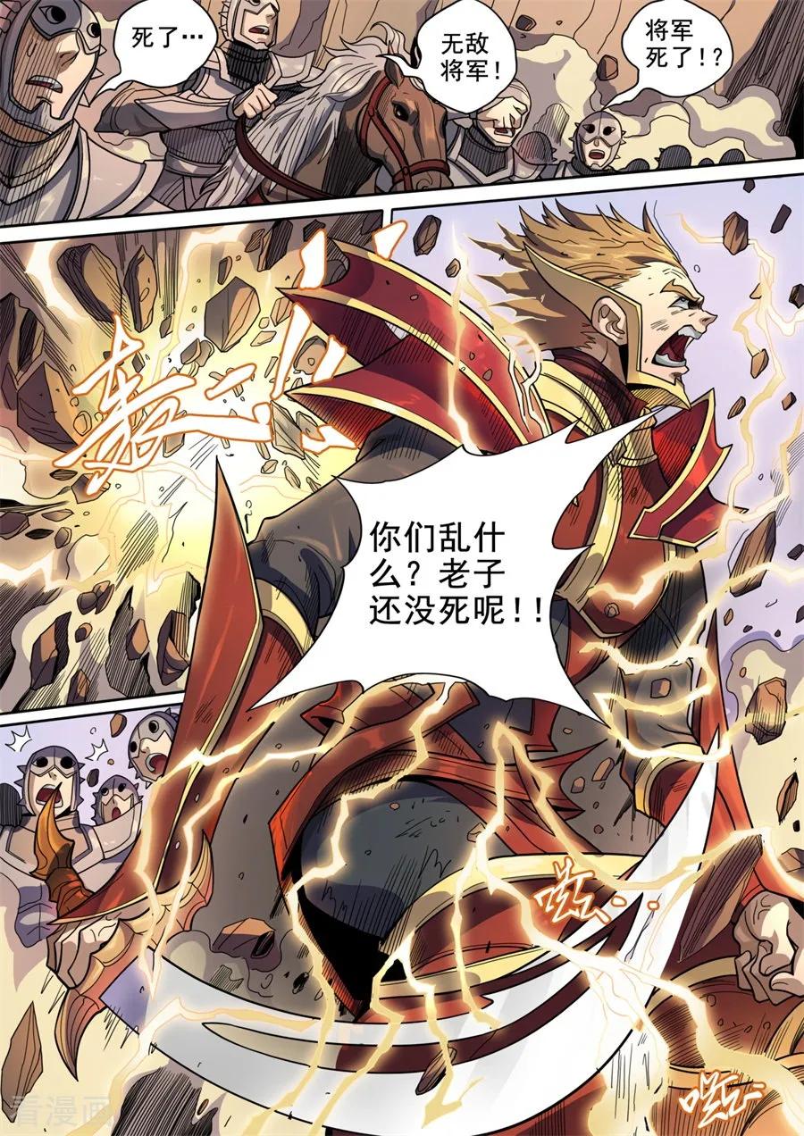 Tang Yin Zai Yi Jie Ch.330 p2